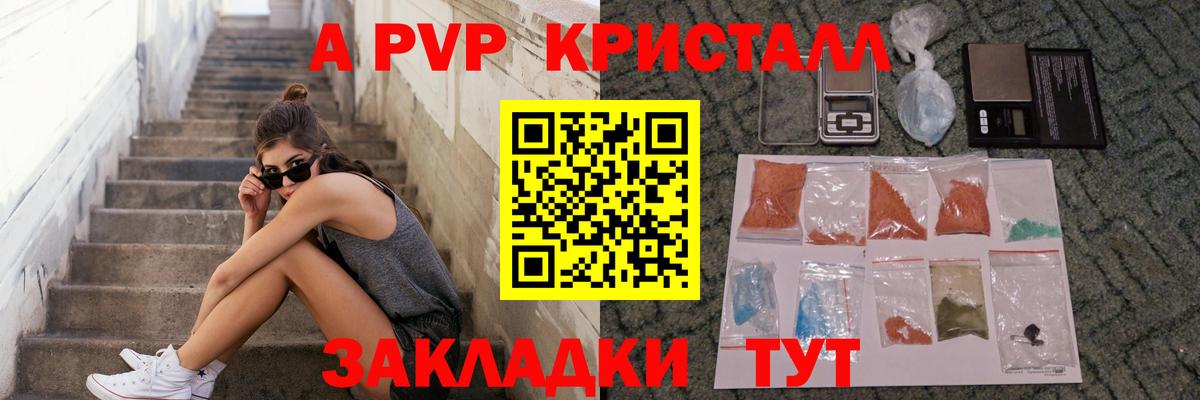 Alpha PVP крисы CK Аксай