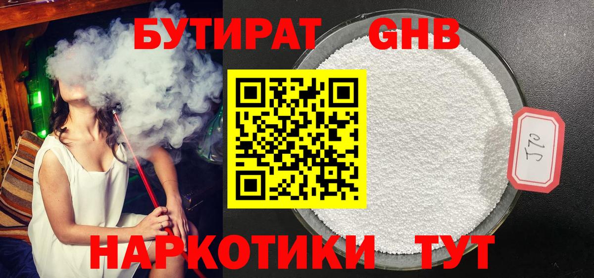 Бутират буратино Аксай