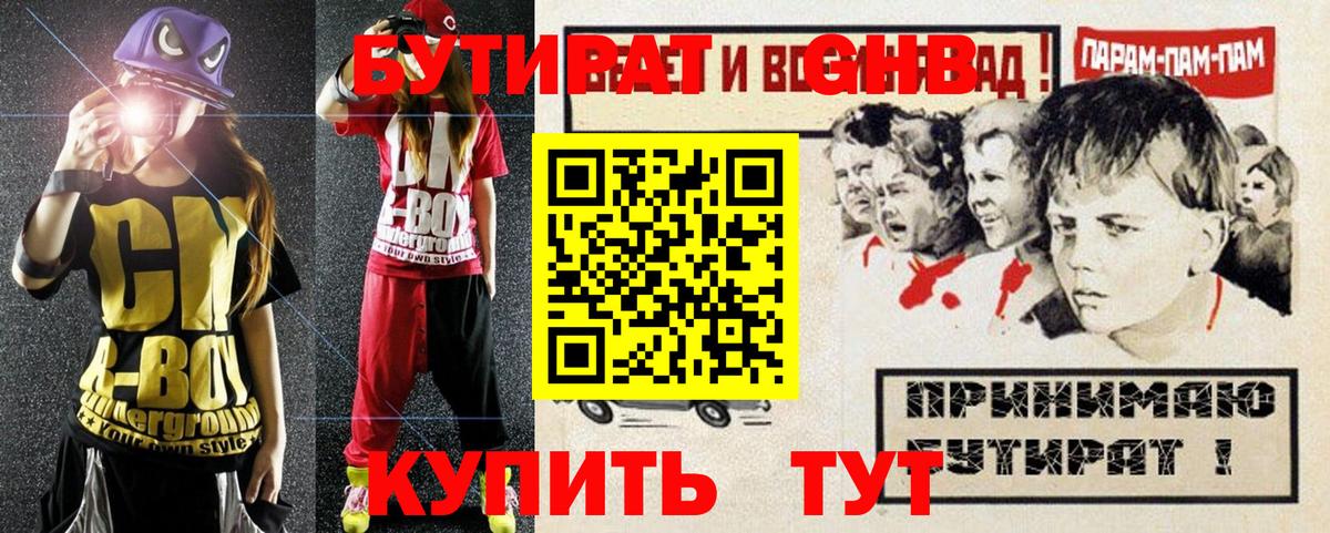 БУТИРАТ  БУТИРАТ бутандиол  Вход с VPN  Аксай 