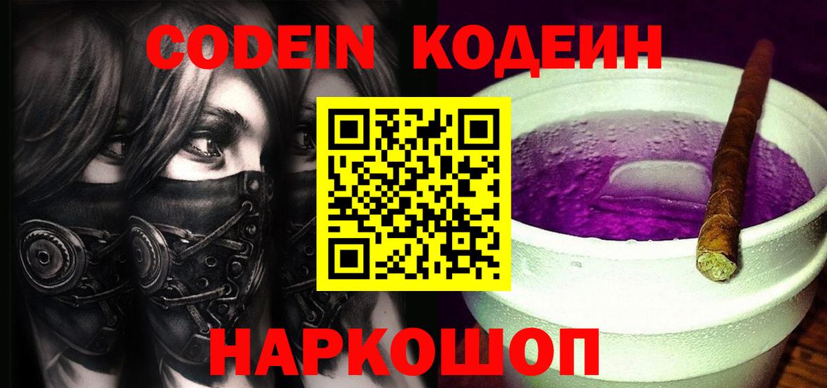 Кодеиновый сироп Lean Purple Drank Аксай