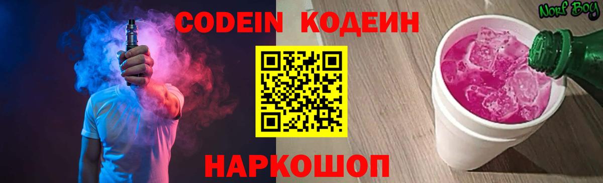 Аксай  Codein Purple Drank  Вход с VPN 