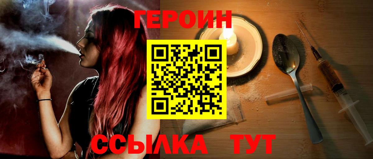 ГЕРОИН VHQ Аксай