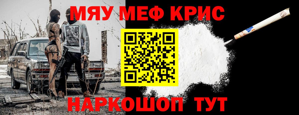 Меф мяу мяу Аксай