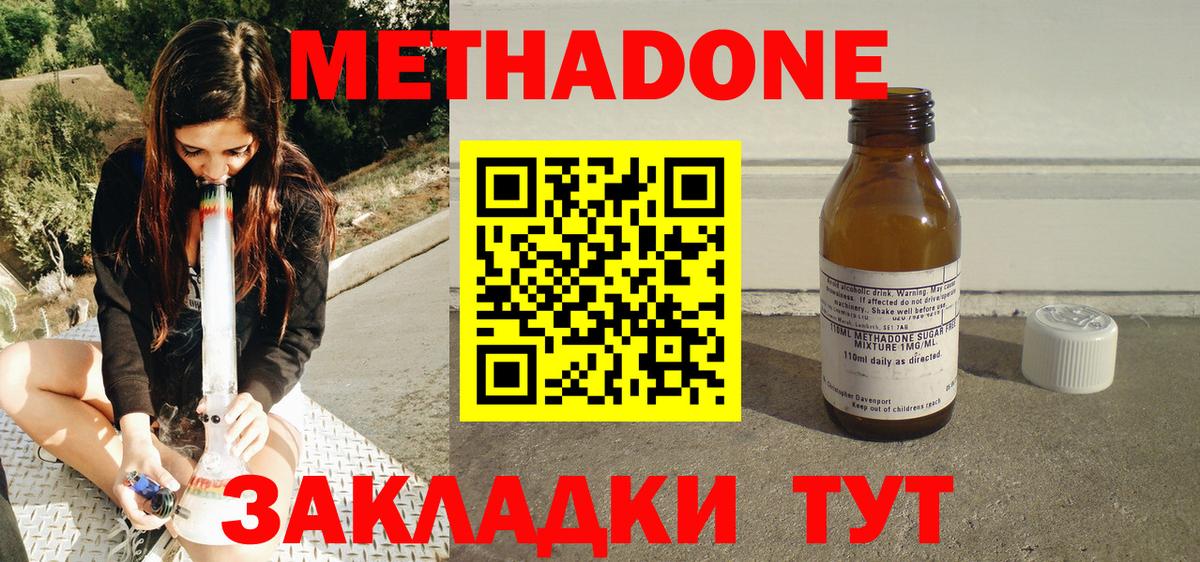 Метадон methadone Аксай